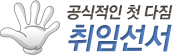 공식적인 첫 다짐 취임선서