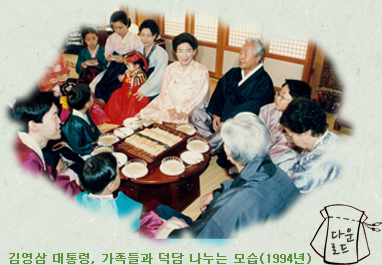 김영삼 대통령, 가족들과 덕담 나누는 모습(1994년)