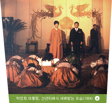 박정희 대통령, 신년하례식 세배받는 모습(1964)