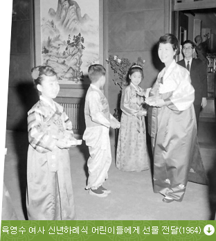 육영수 여사 신년하례식 어린이들에게 선물 전달(1964)