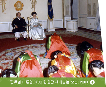전두환 대통령, KBS 합창단 세배받는 모습(1981)