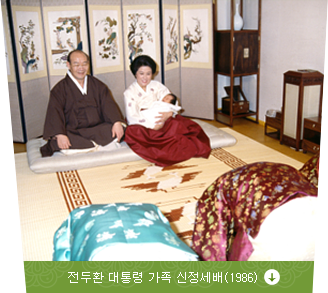 전두환 대통령 가족 신정세배(1986)