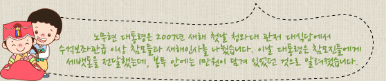 노무현 대통령의 새해인사