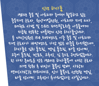 신년 하사품