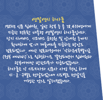 연말연시 하사품