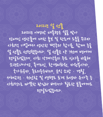 2012년 설 선물