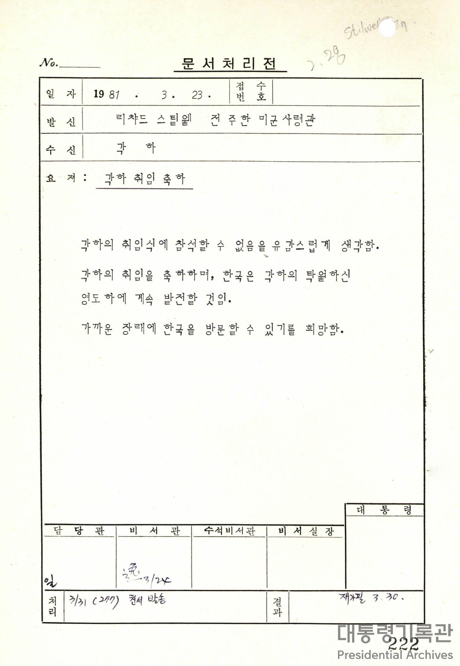 리처드 스틸웰(Richard Stilwell) 전 주한 미군사령관의 대통령 취임축하 친서