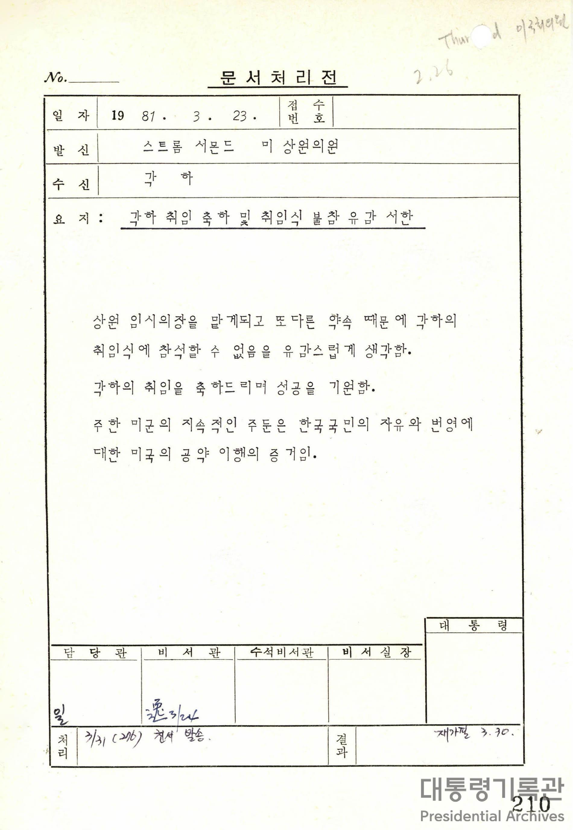 스트롬 서몬드(Strom Thurmond) 미국 상원의원이 보낸 취임축하 및 취임식 불참 유감에 대한 친서