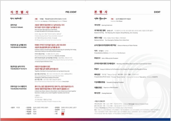 제20대 윤석열 대통령 취임식 안내리플릿