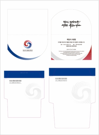 제20대 윤석열 대통령 취임식 초청장 봉투 시안