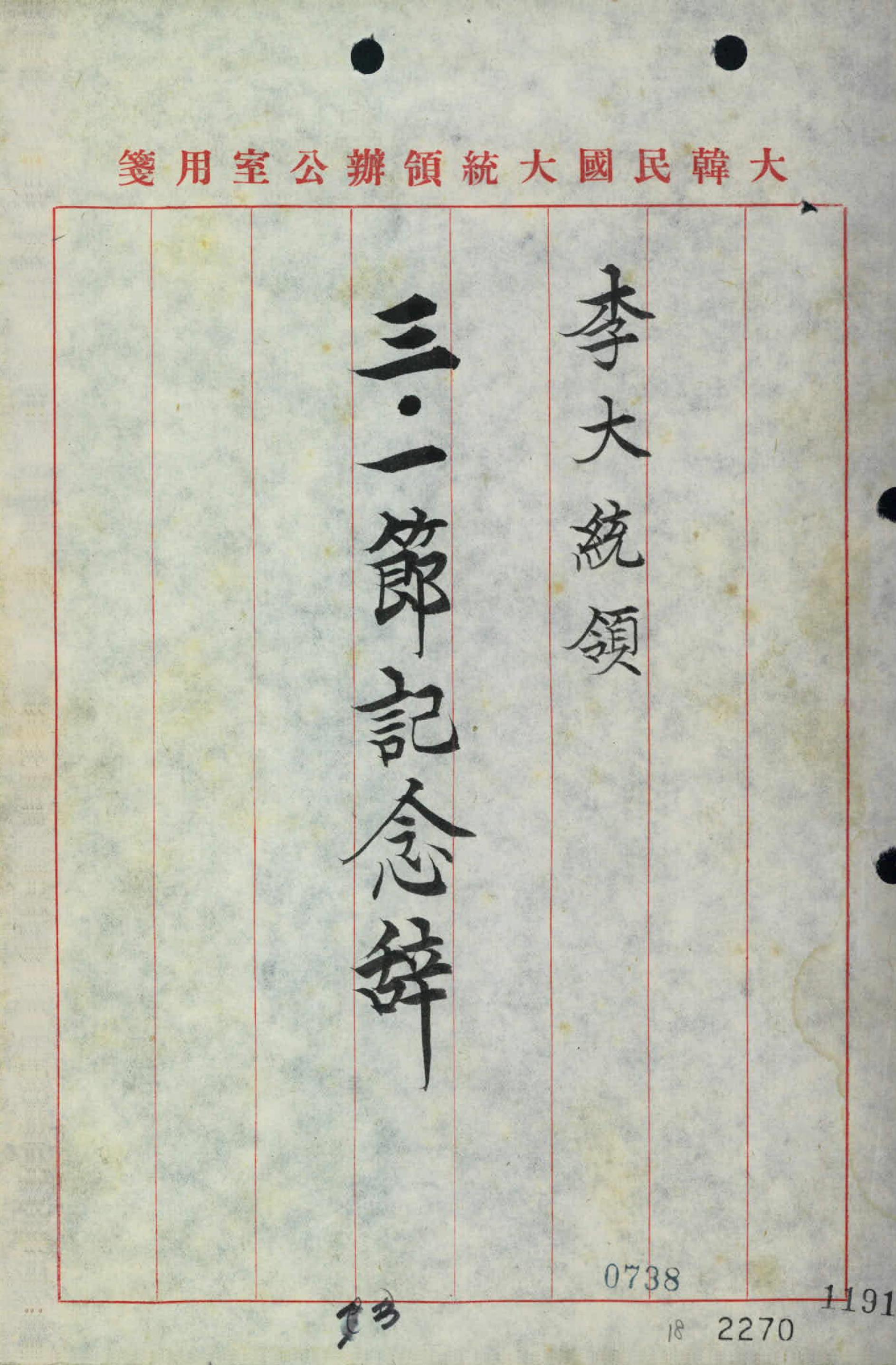 이대통령3.1절기념사 썸네일