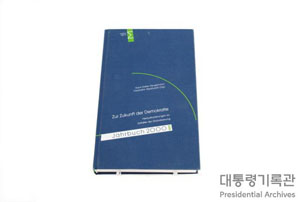 글로벌 시대의 민주주의 미래에 관한 책 이미지