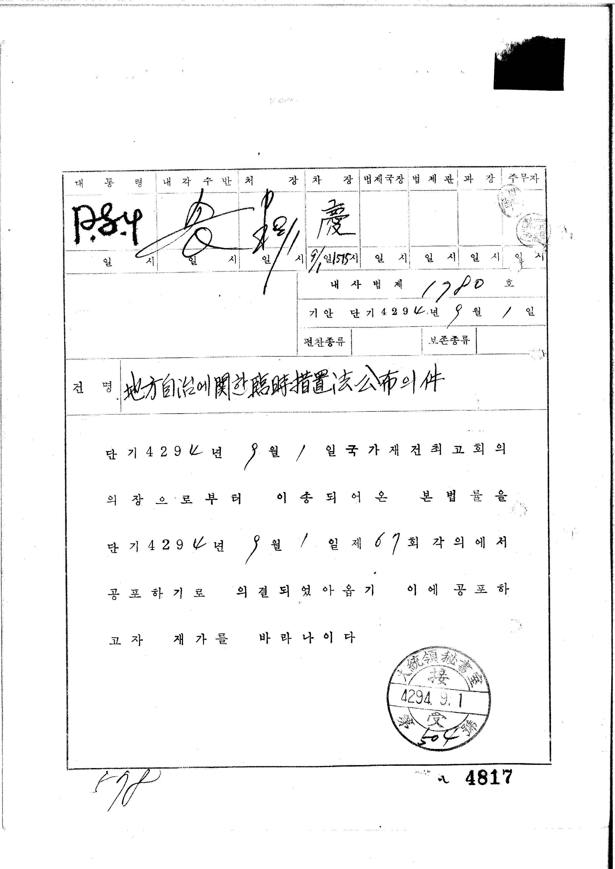 지방자치에관한임시조치법 썸네일