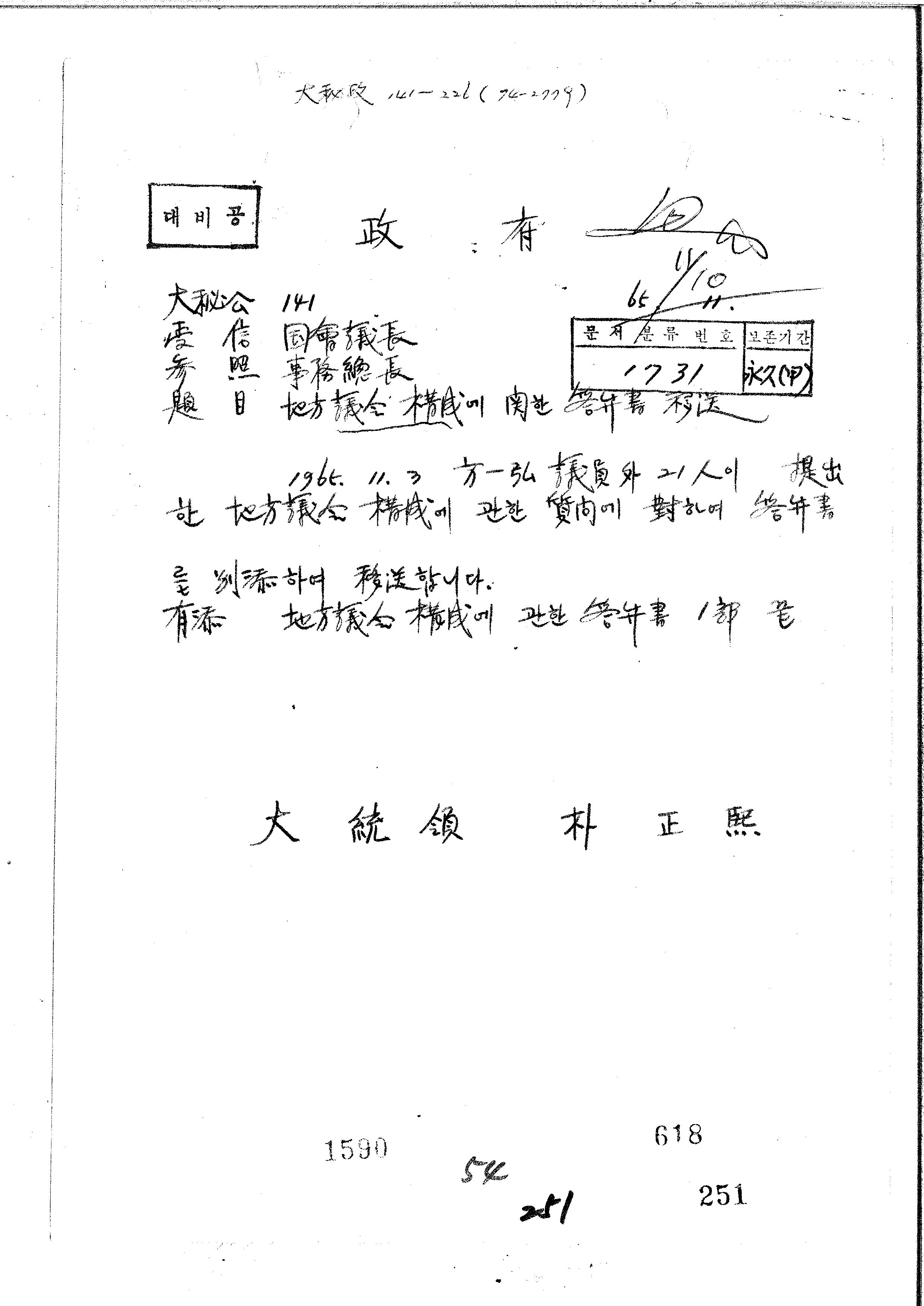 지방의회구성에 관한 답변서 이송 썸네일