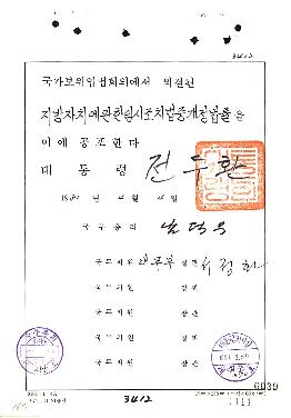 지방자치에관한임시조치법중개정법률(제3412호) 썸네일