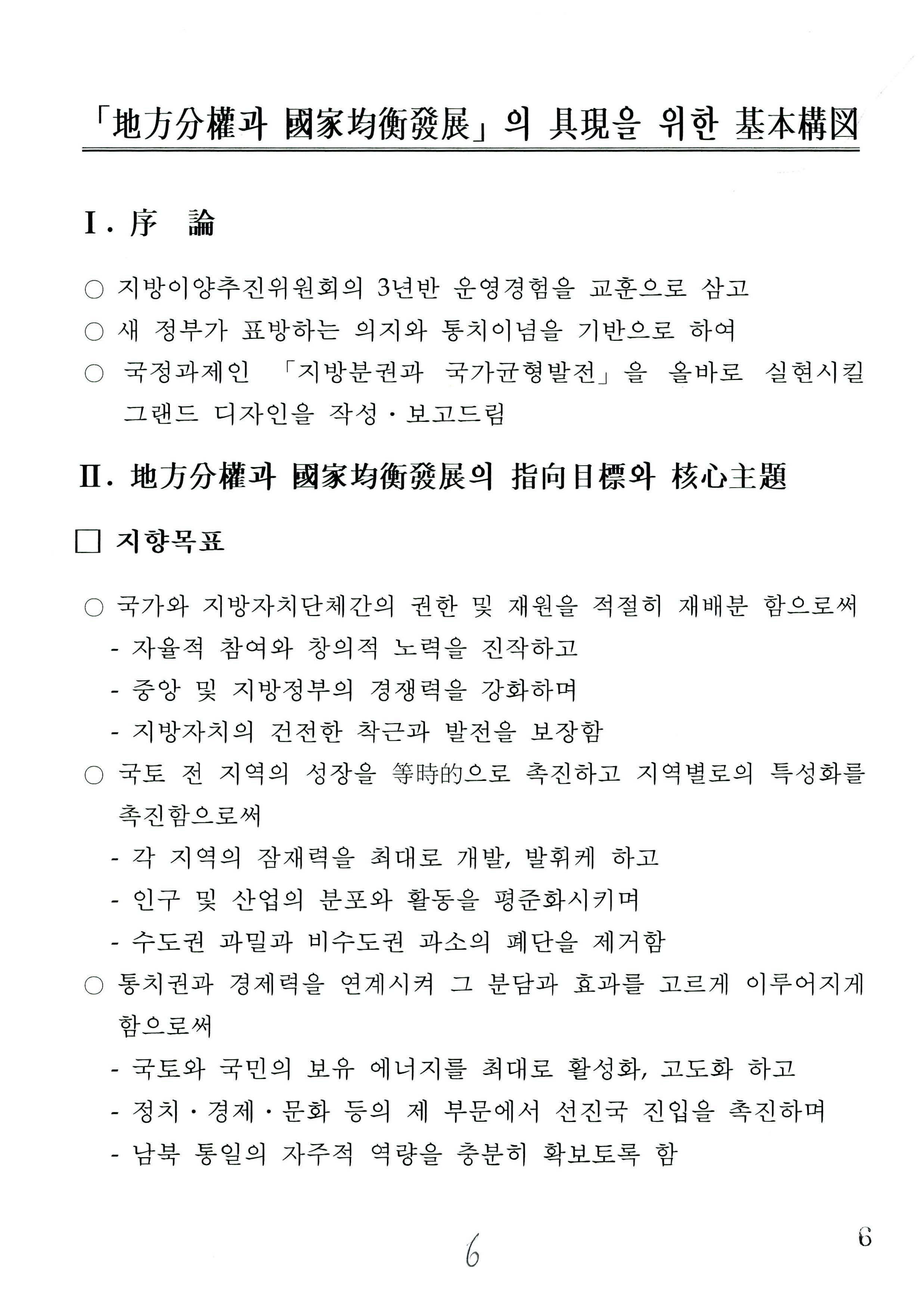 `지방분권과 국가균형발전`의 구현을 위한 기본구도 썸네일
