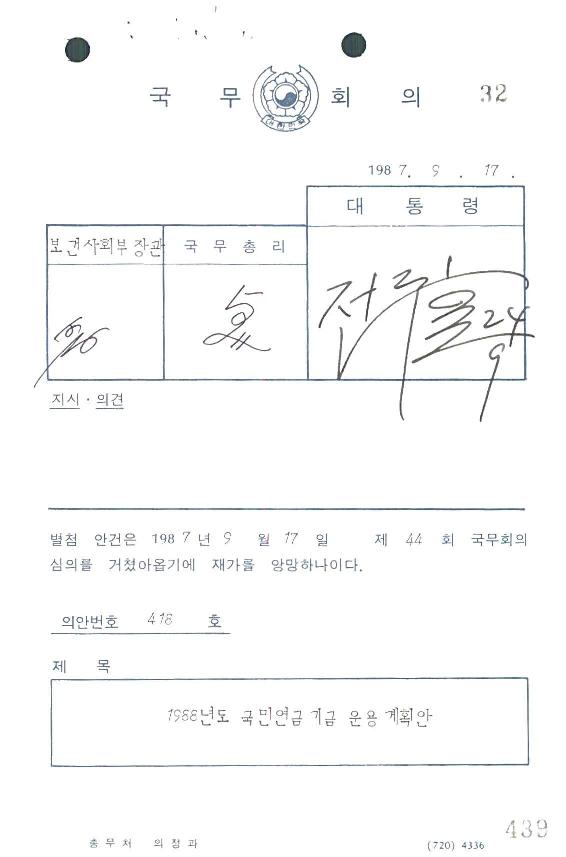 1988년도국민연금기금운용계획안 썸네일
