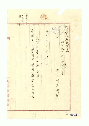 사임서 송부에 관한 건(대통령 이승만) 썸네일