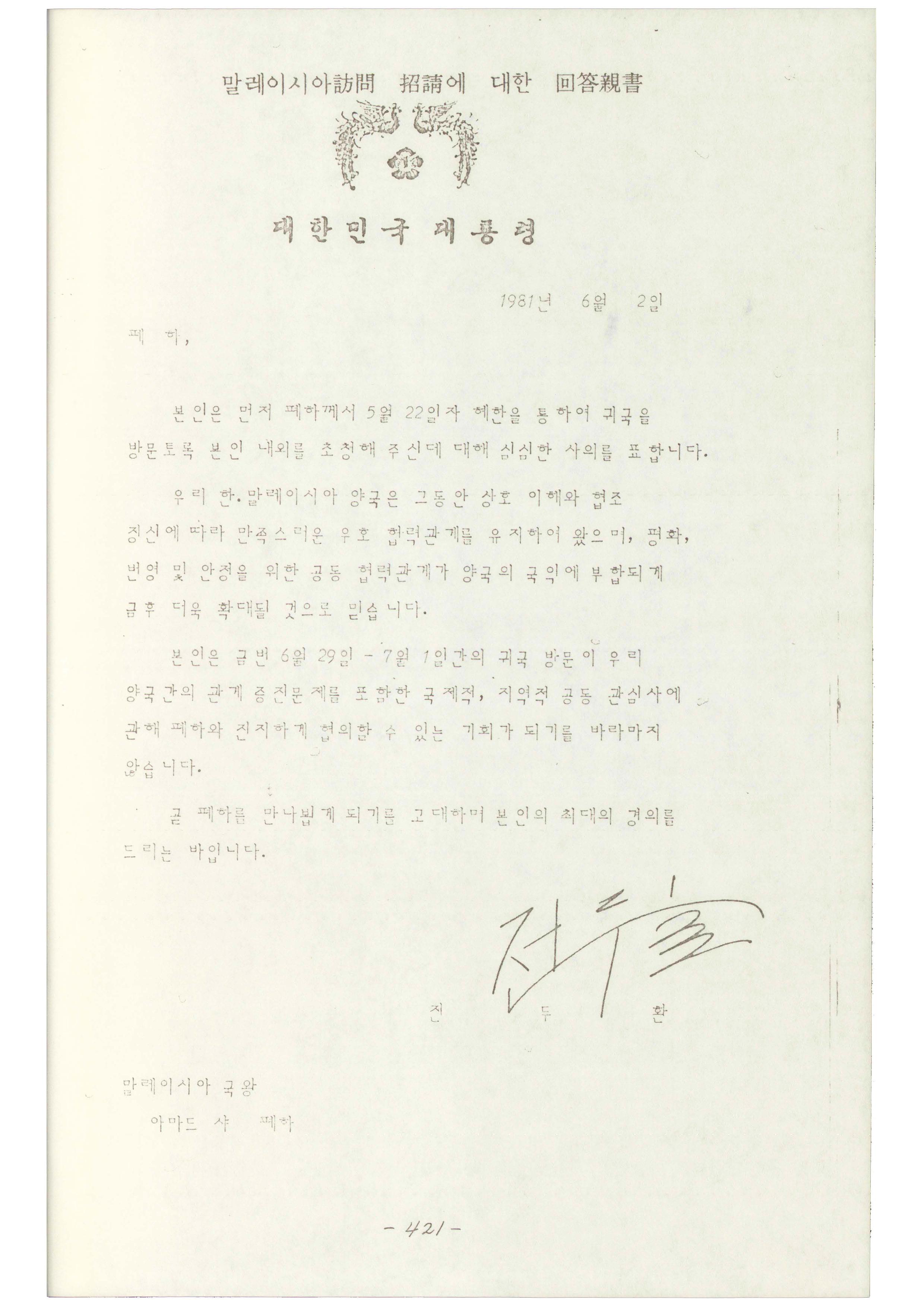 대통령기록관 포털