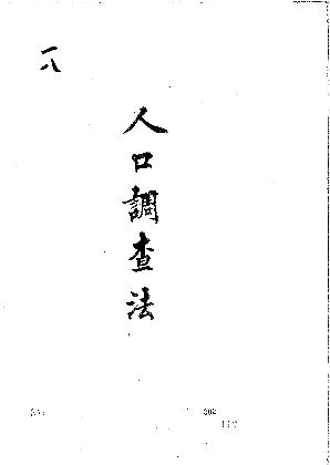 인구조사법 썸네일
