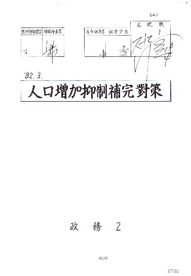 인구증가억제보완대책 썸네일