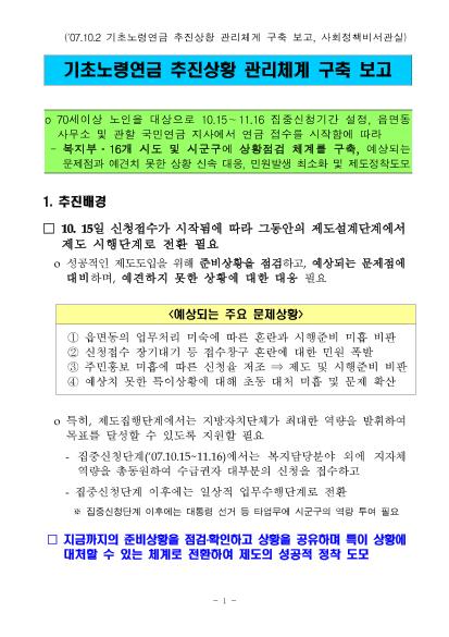 기초노령연금 상황점검 관리체계 구축 보고 썸네일