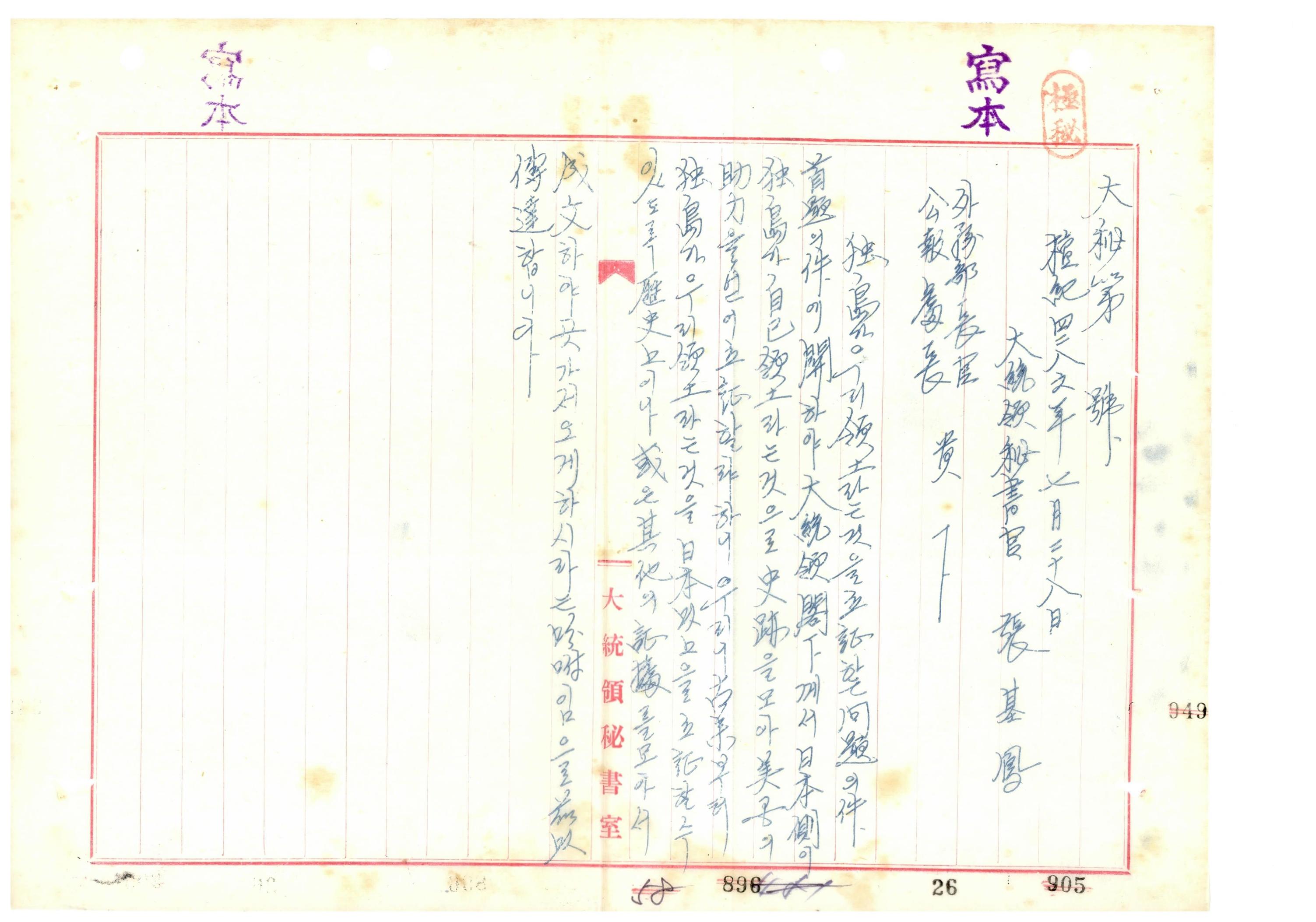 독도가 우리 영토라는 것을 입증하는 문제 썸네일