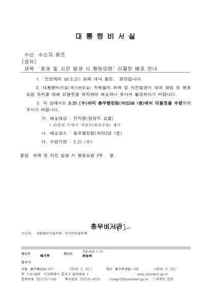 `화재 및 지진 발생 시 행동요령` 리플릿 배포 안내 썸네일