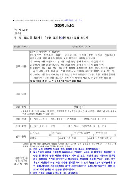 정보공개 청구에 대한 답변 내용 통보 썸네일