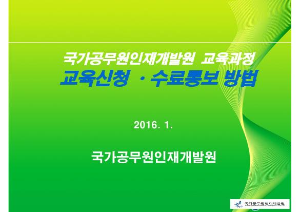 「제4기 시간선택제채용자과정」교육생 추천 요청 썸네일