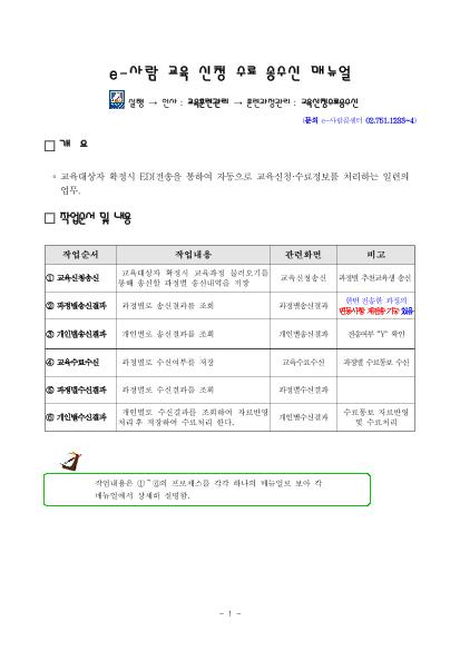 「제4기 시간선택제채용자과정」교육생 추천 요청 썸네일