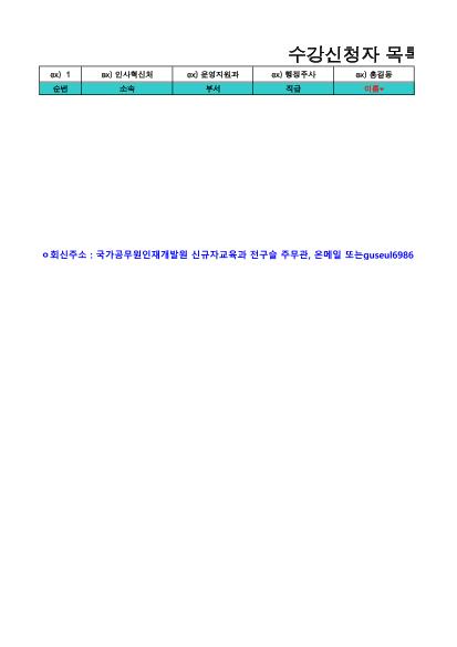 「제4기 시간선택제채용자과정」교육생 추천 요청 썸네일