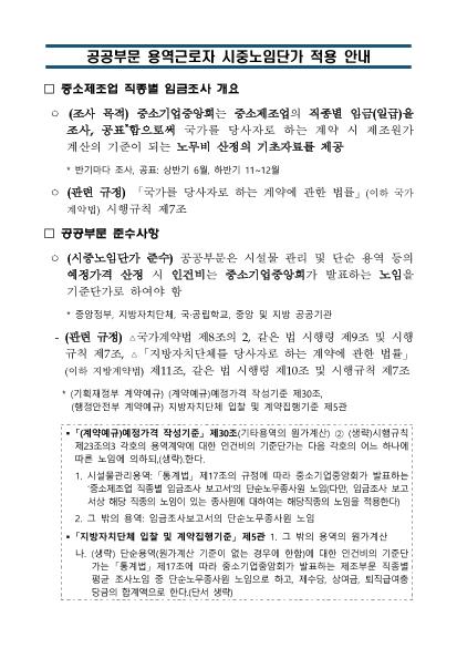 `21년 하반기 적용 시중노임단가 안내 및 준수 철저 썸네일