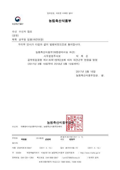 공무원 임용(파견연장) 썸네일