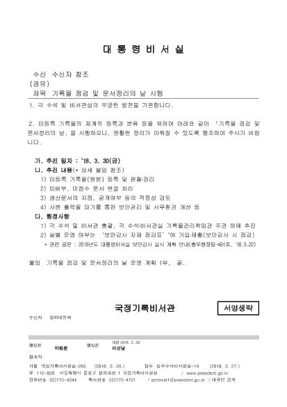 기록물 점검 및 문서정리의 날 시행 썸네일