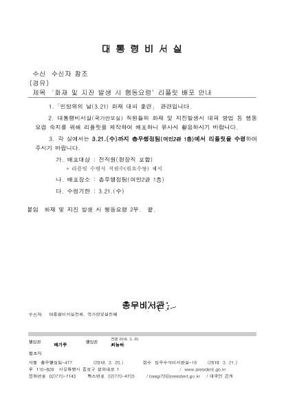 `화재 및 지진 발생 시 행동요령` 리플릿 배포 안내 썸네일