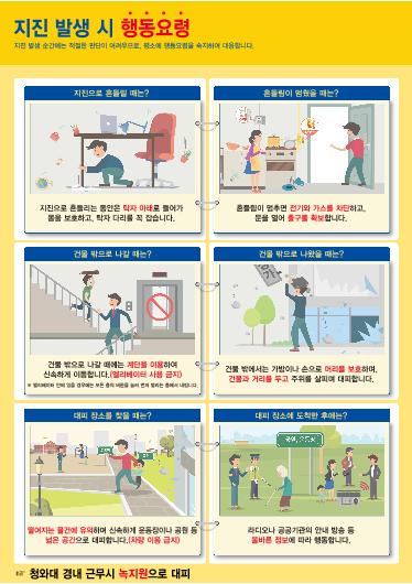 `화재 및 지진 발생 시 행동요령` 리플릿 배포 안내 썸네일