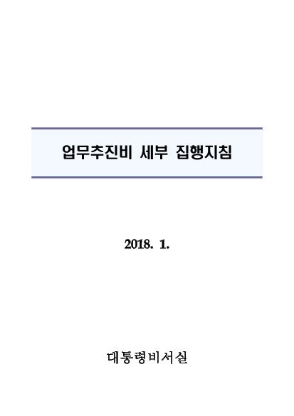 예산집행 관련 참고자료 통보 썸네일