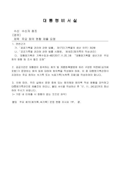 주요 회의 현황 제출 요청 썸네일