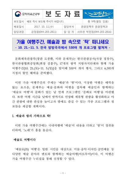 2017년도 가을 여행주간 연가 사용 협조 요청 썸네일