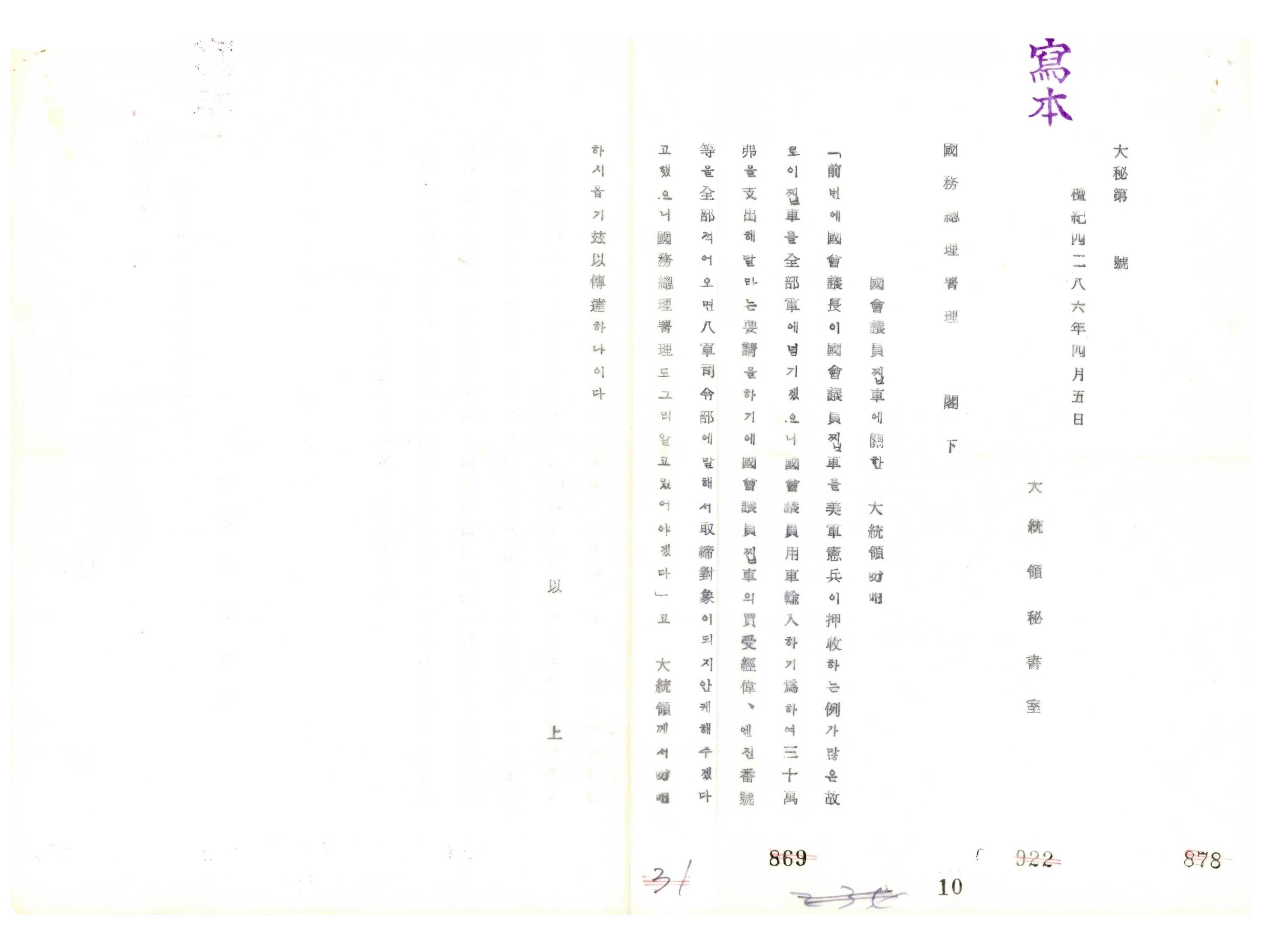 국회의원 찝차에 관한 분부 썸네일