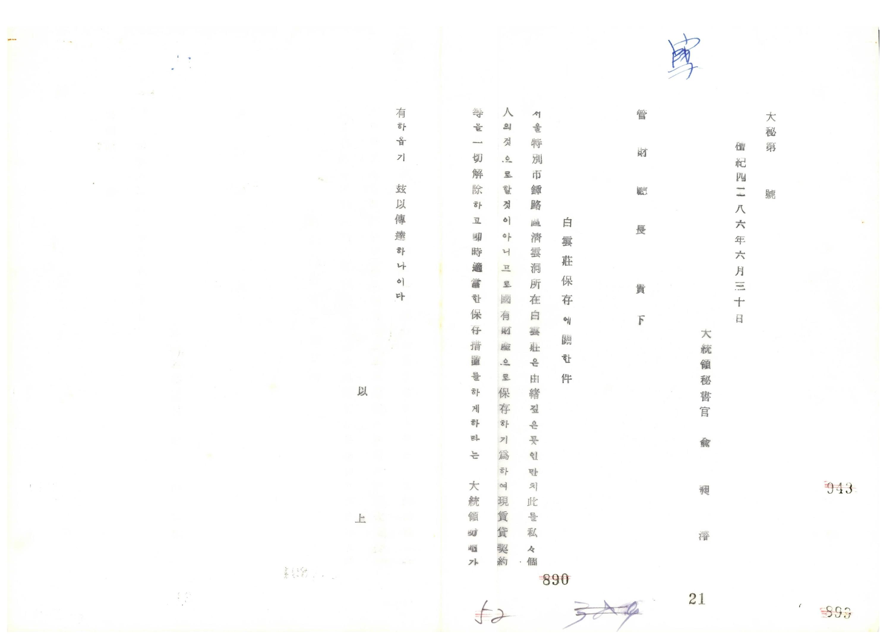 백운장 보존 썸네일