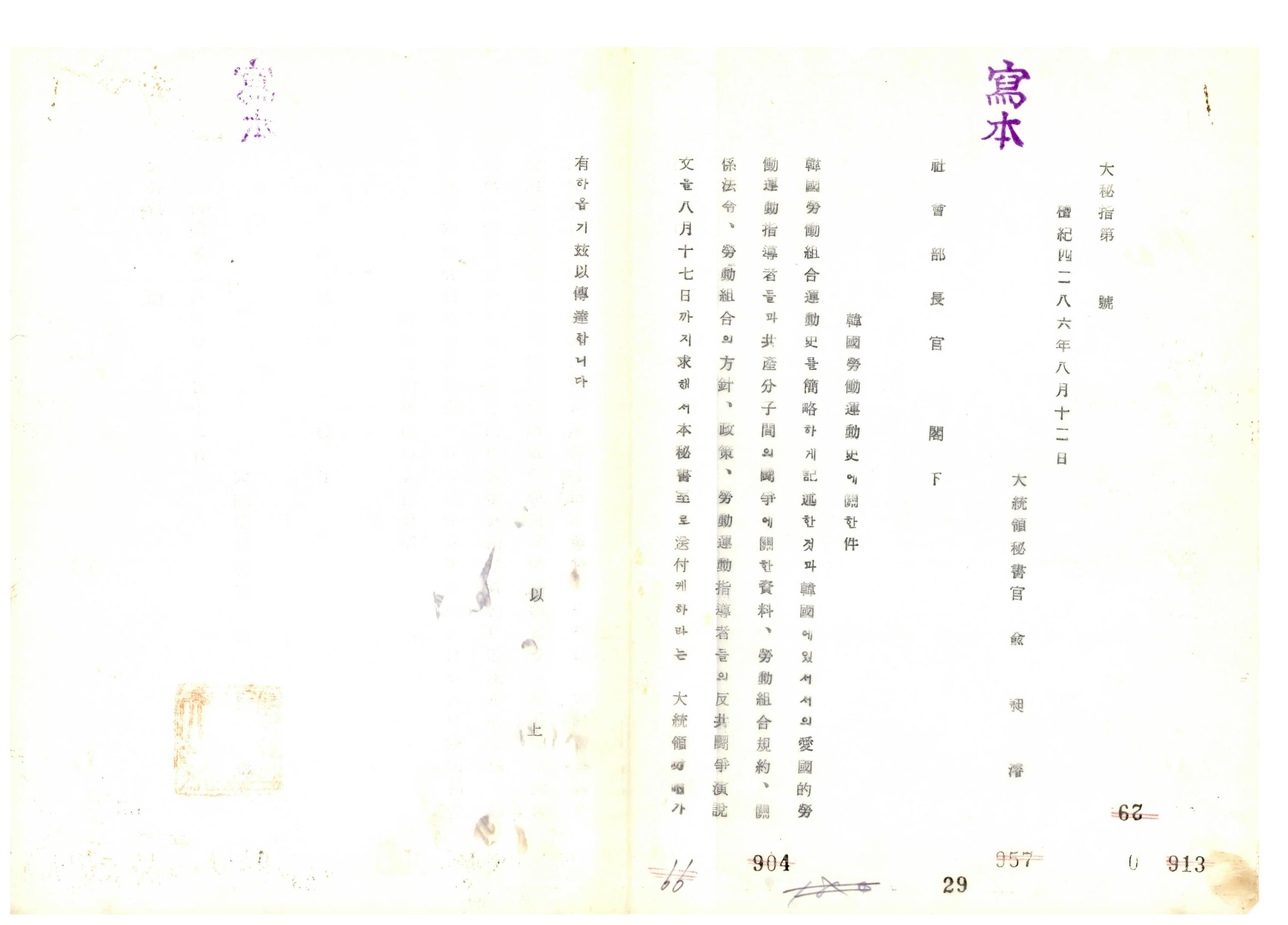 한국 노동 운동사 썸네일