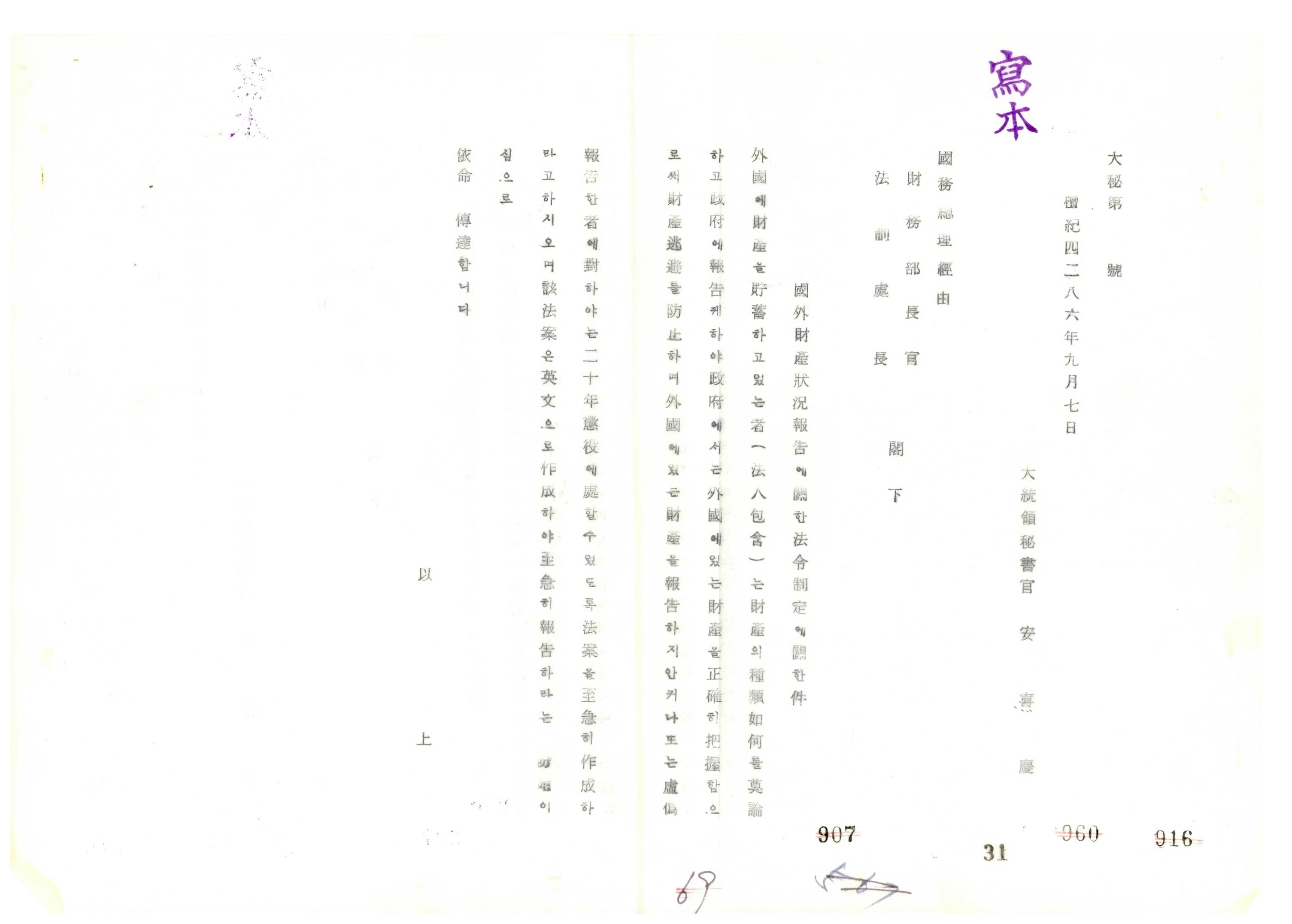 국외 재산 상황보고에 관한 법령 제정 썸네일