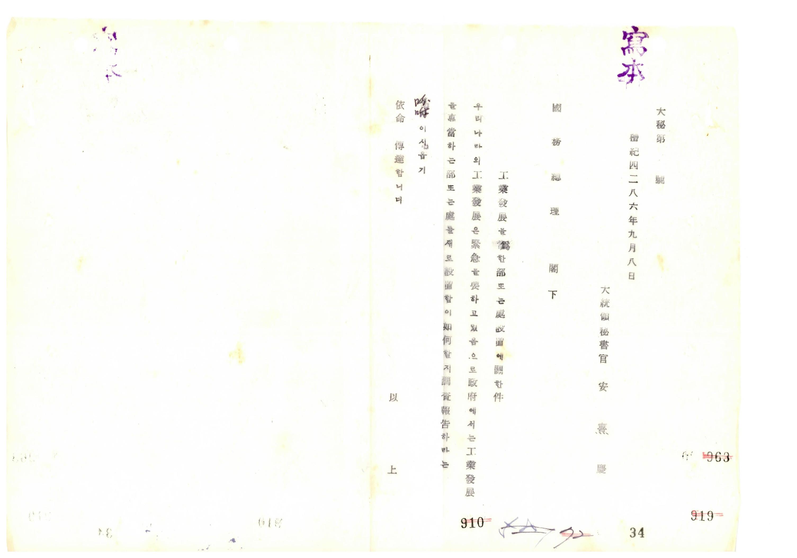 공업 발전을 위한 부ㆍ처 설치 썸네일
