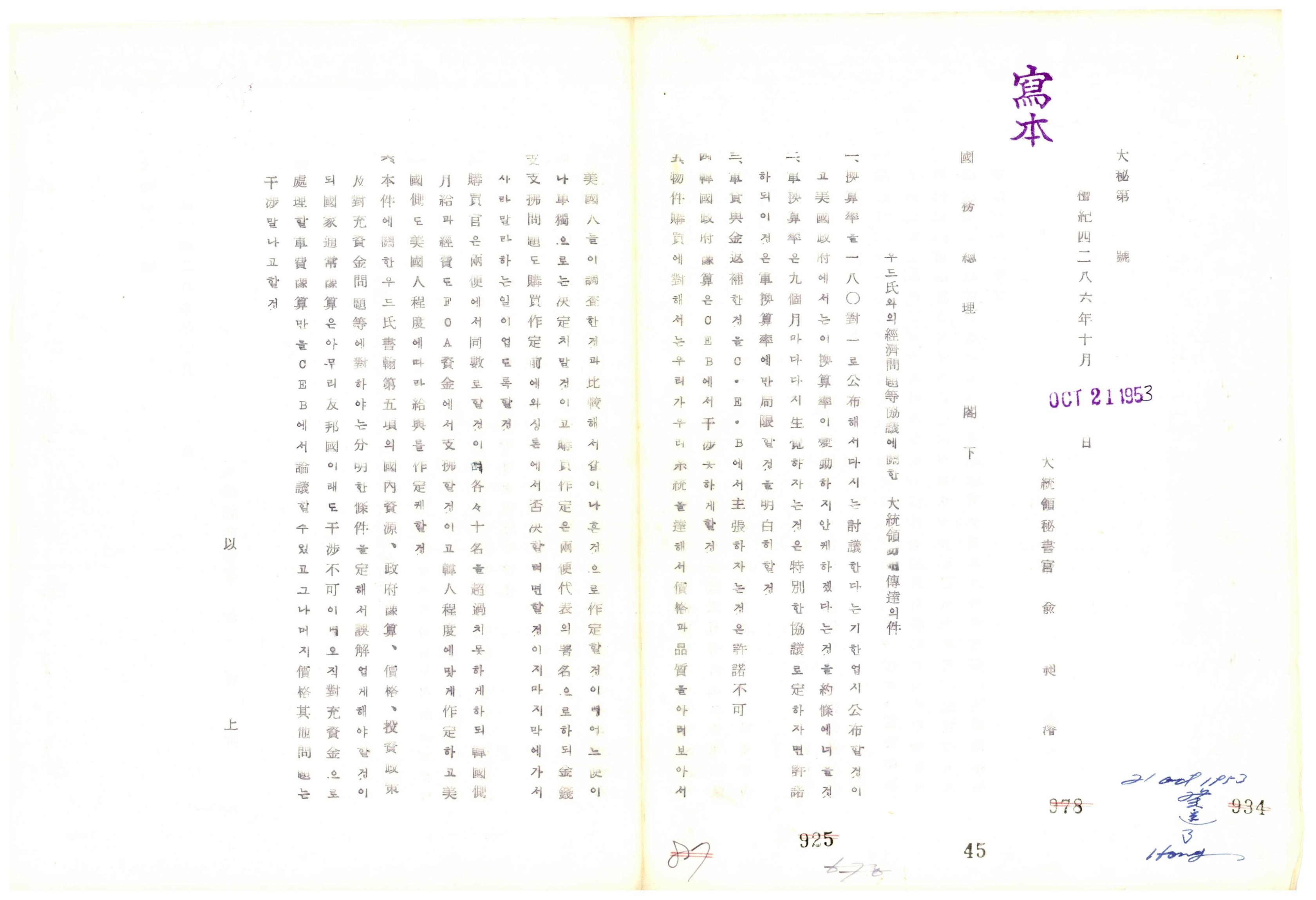 우드 씨 와의 경제문제 등 협의 썸네일