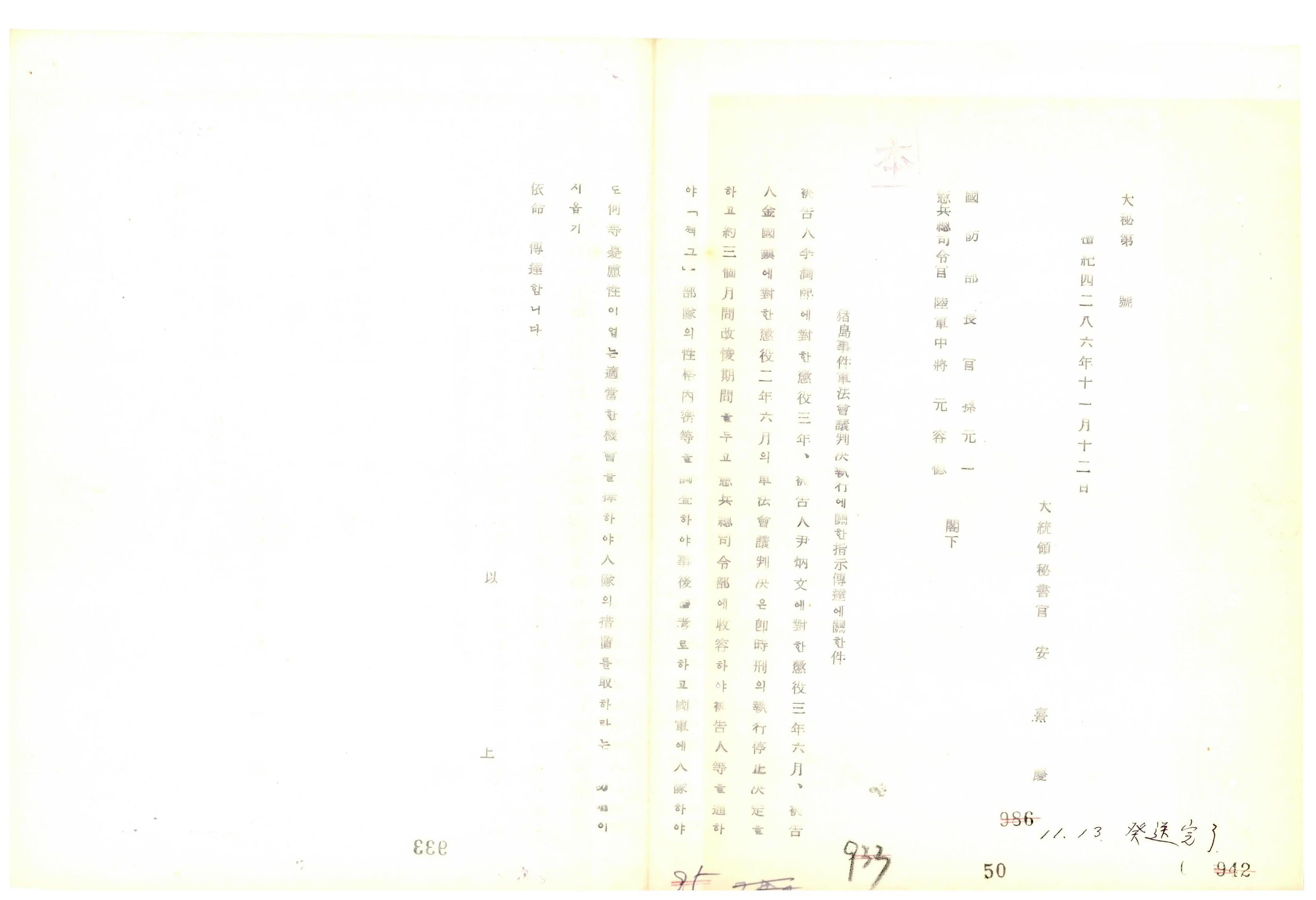 저도 사건 군법회의 판결집 썸네일