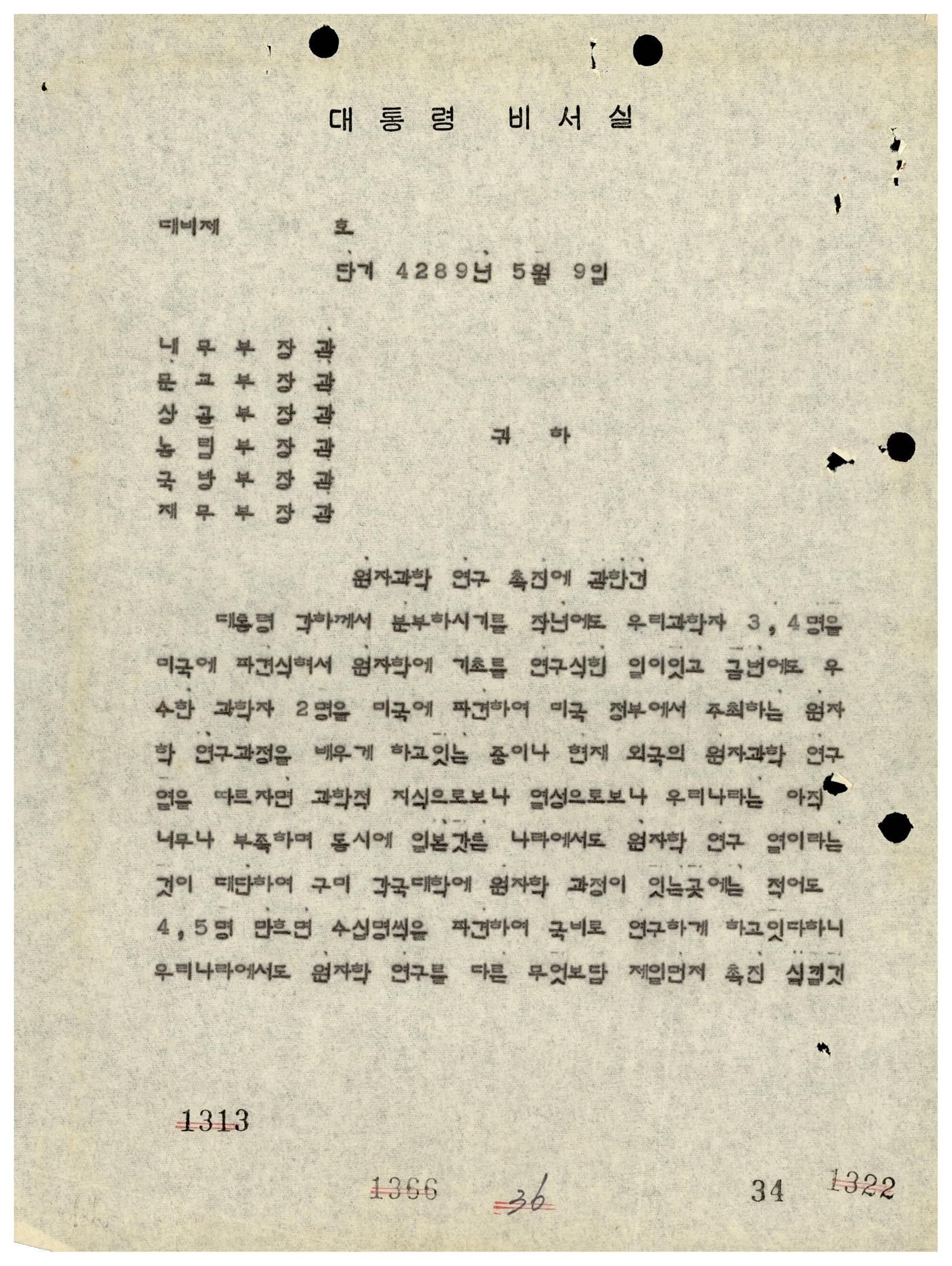 원자과학 연구 촉진에 관한 건 썸네일
