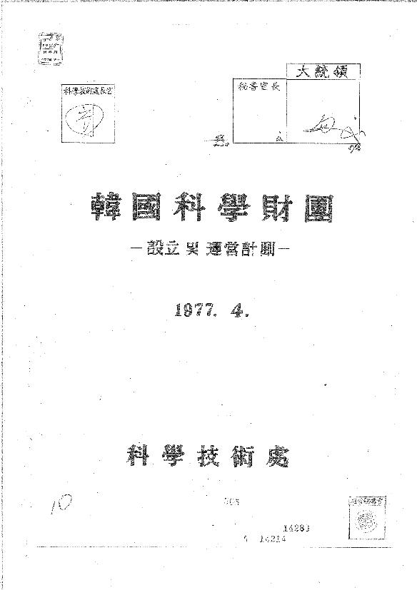 한국과학재단(설립 및 운영계획) 썸네일