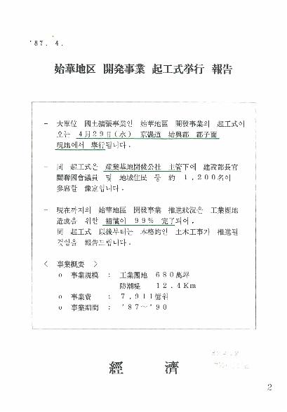 시화지구개발사업기공식거행보고 썸네일